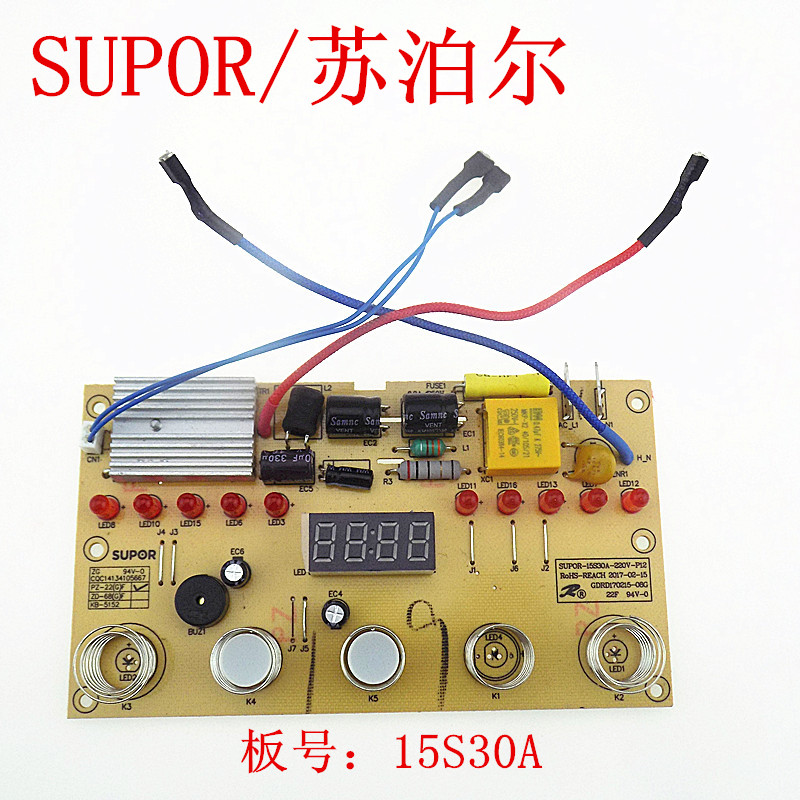 主板电源板控制板养生壶苏泊尔