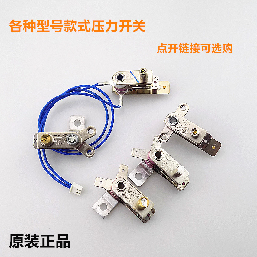 苏泊尔电压力锅原装配件压力开关