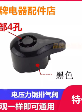 适用苏泊尔电压力锅配件CYYB50YA10-100限压阀CYSB40YC10A排气阀
