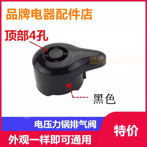 排气阀门电压力锅适用苏泊尔