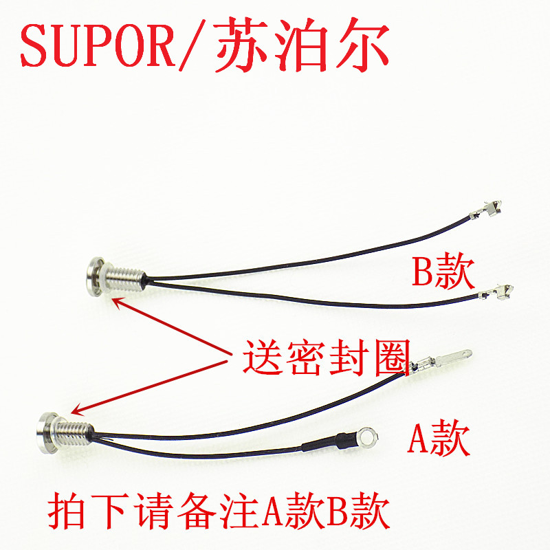 苏泊尔破壁料理机配件JP05/06D JP08P JP08G JP19D感温探头传感器