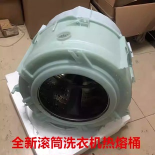 适用西门子滚筒洗衣机不锈钢热熔桶WAP242602W WM14U560HW