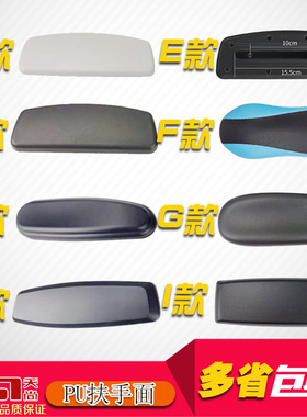 包邮老板电脑办公电竞游戏网布转椅子多功能升降扶手面板维修配件