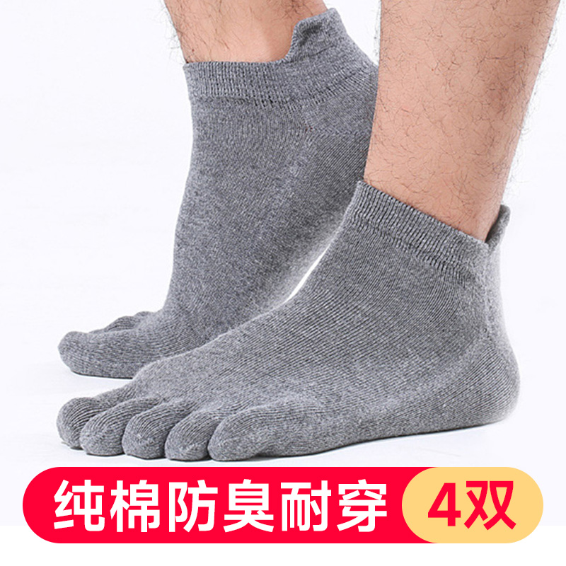 五指袜子男短袜夏季纯棉防臭吸汗