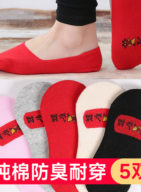 本命年红色袜子船袜女士隐形袜男夏季薄款纯棉防臭硅胶防滑属马年