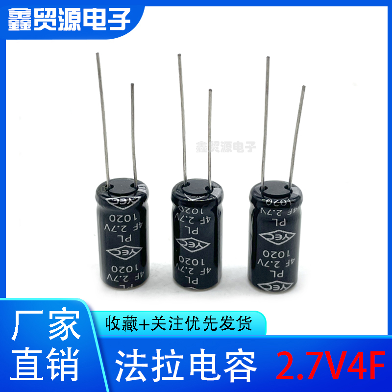 台湾YEC超级电容2.7V4F 2.7V4.0F 10*20MM papago行车记录仪专用