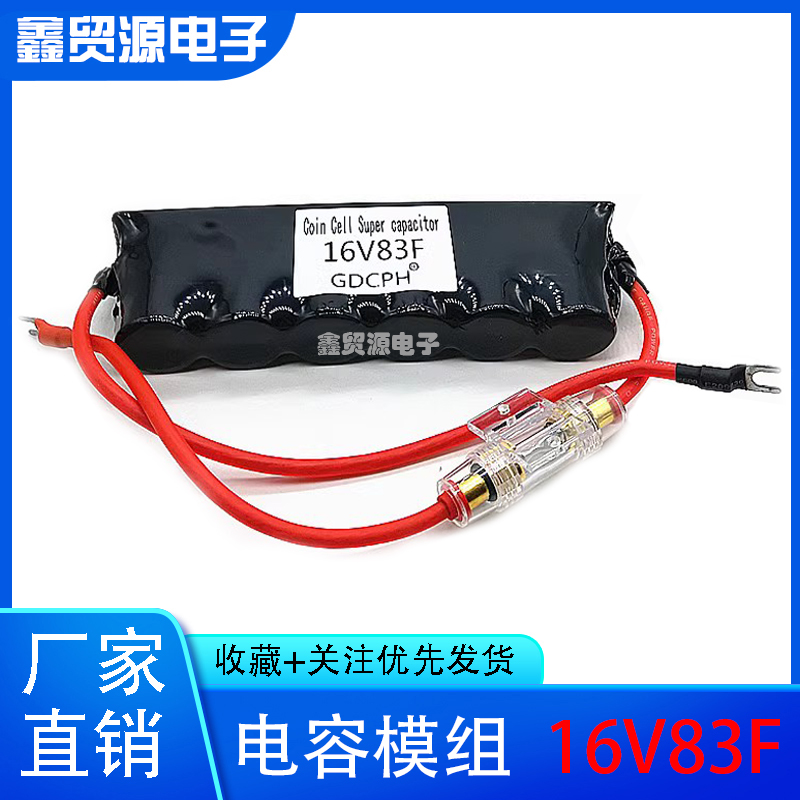 汽车电子整流器 超级电容 16V83F组 热缩保险版 27v500f 电容串