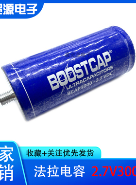 美国MAXWELL 2.7V3000F 超级电容器 BCAP3000P270汽车整流器