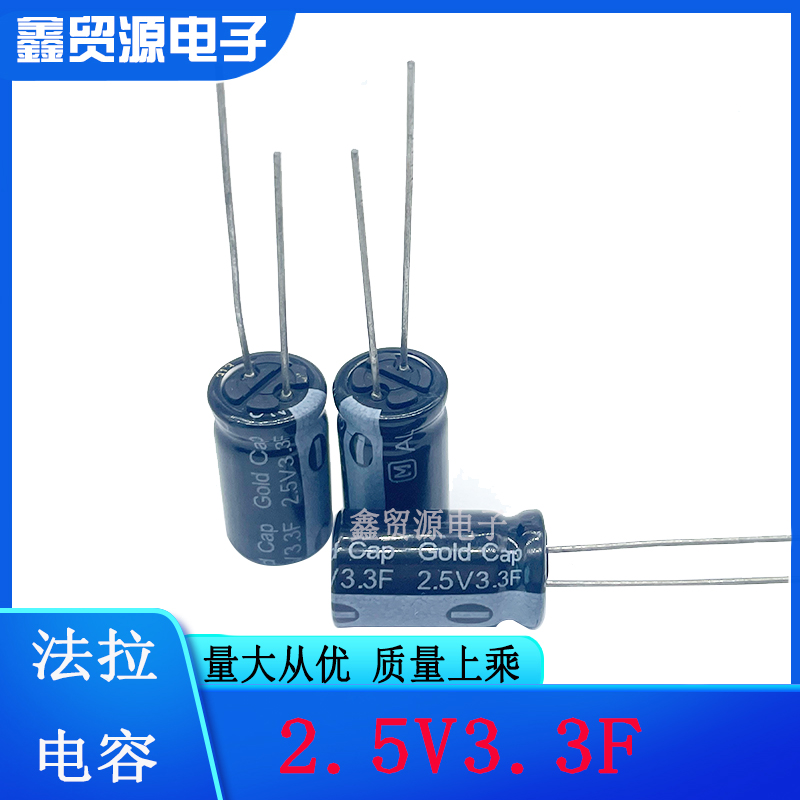 全新松下2.5V3.3F超级电容器