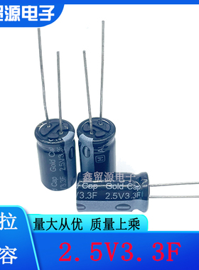 全新松下 EECA0EL335 2.5V3.3F 法拉电容 超级电容器 3.3F正品
