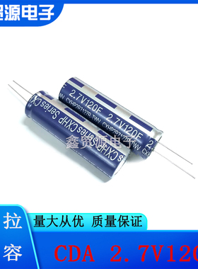 CDA超级电容 2.7V120F 法拉电容2.7V 120F 18*60 CXHP2R7127R-TWV