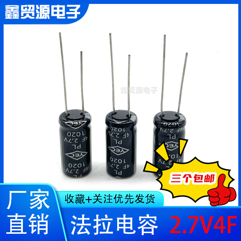 台湾YEC超级电容2.7V4F 2.7V4.0F 10*20MM papago行车记录仪专用