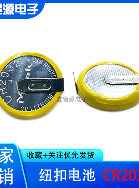 国产CR2032卧式直插带焊脚纽扣电池 3V优质A品 BR2032 CR2025