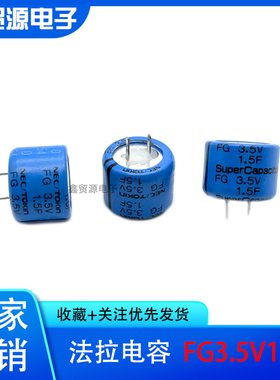 日本原装NEC/TOKIN 3.5V1.5F 法拉电容 FG0V155ZF超级电容器 环保