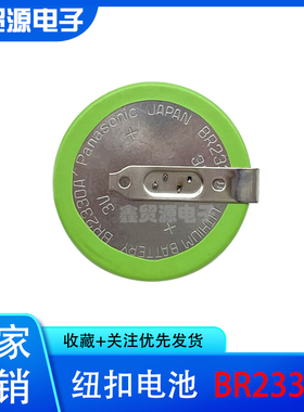 全新原装松下超耐高温电池 BR2330A 3V 原装正品纽扣电池 带焊脚