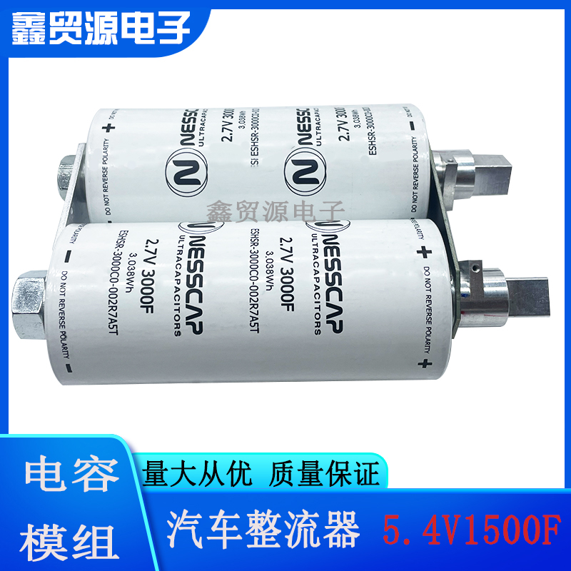 5.4V1500F电容器大电流超级电容