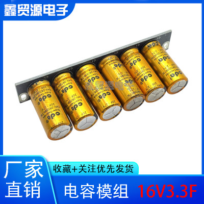 超级电容模组16V3.3F 3F 3.5F 4F 5F 后备电源 2.7V20F法拉电容