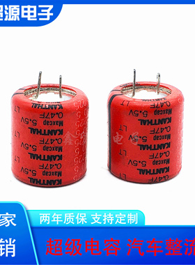 瑞典KANTHAL LT55474A超级电容器 5.5V0.47F法拉电容 全新原装