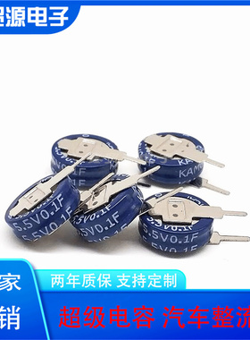 法拉电容5.5V0.1F V型超级电容SE-5R5-D104VYV凯美KAMCAP全新原装