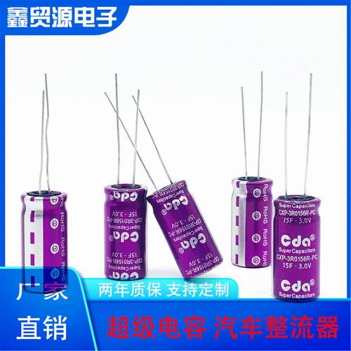 台湾CDA CXP3R0155R-TW3V15F 超级法拉电容器卷绕型储能 3V15F