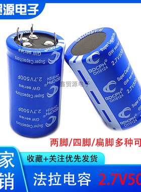 GDCPH 2.7v500f 超级法拉电容 汽车整流器 16V83F 2.7V500F 全新