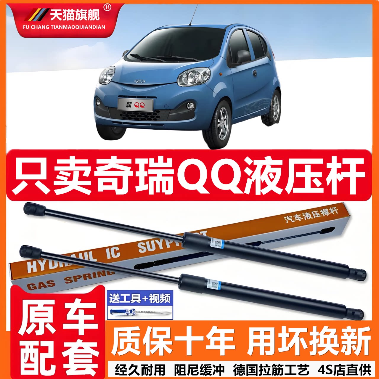 适用奇瑞QQ引擎盖自动升举器气弹簧发动机盖液压支撑杆伸缩顶杆