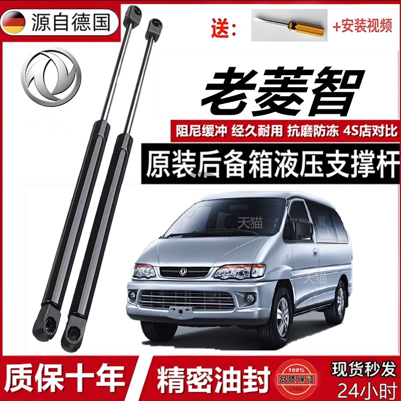 老菱智后备箱液压支撑杆
