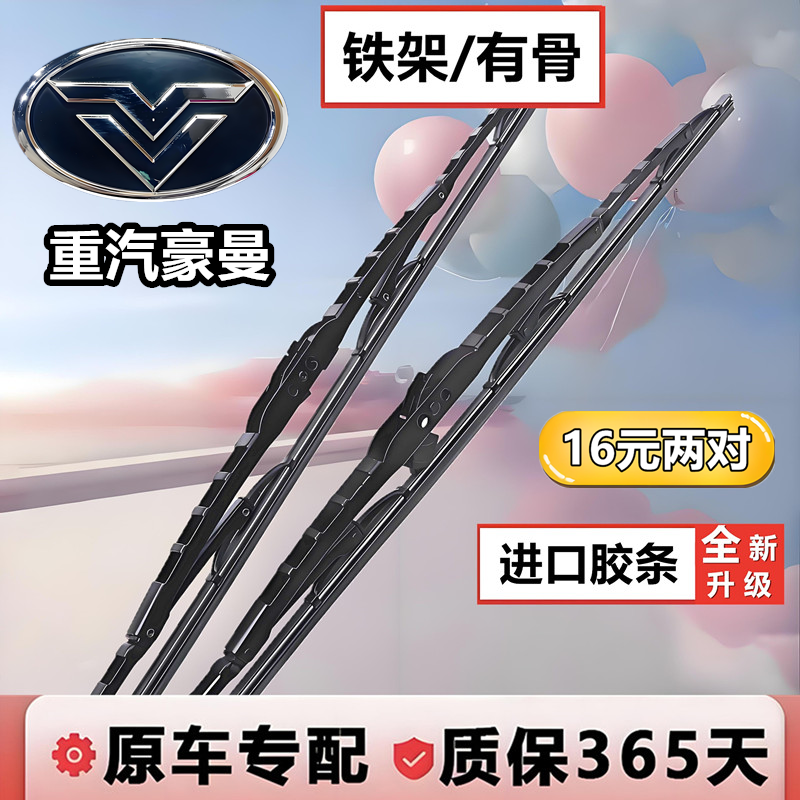 重汽豪瀚N5G重卡专用有骨雨刷N7GN5WN6G豪曼H3H5大货车优质雨刮片