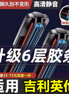 【直播间同款】适用吉利英伦C5无骨SC3原装SC5RVSC6六胶条雨刮器