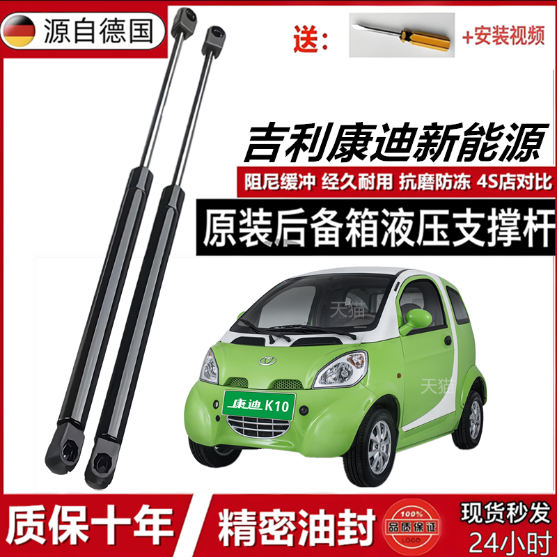 适配吉利康迪尾门液压支撑杆