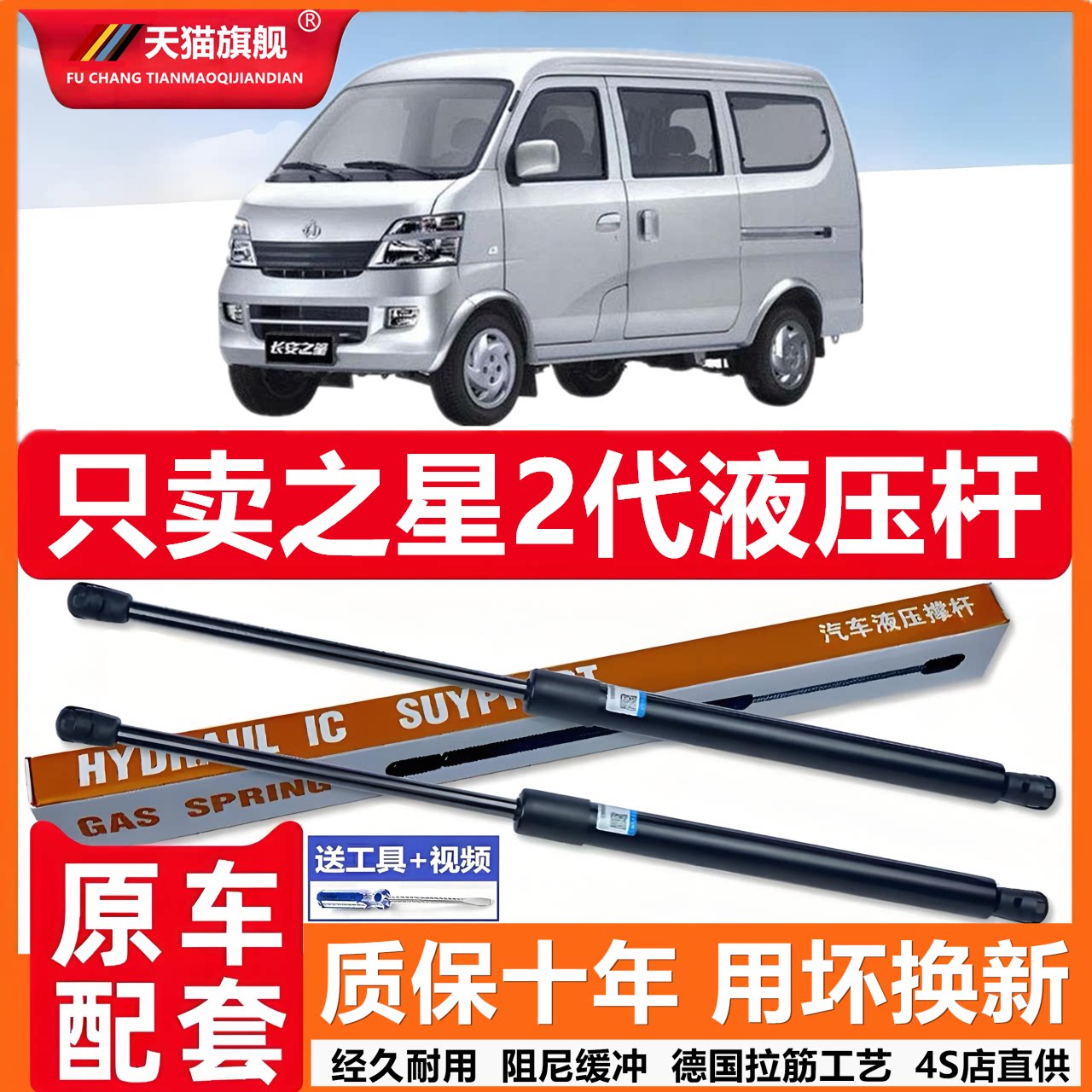 长安之星2代后备箱液压杆背门支撑杆后尾门行李箱车后气弹簧顶杆