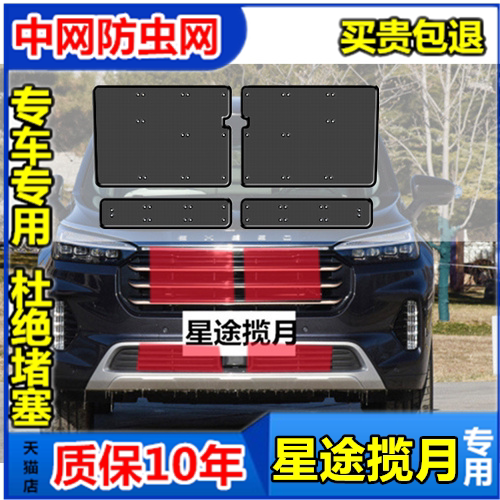 适用于星途揽月中网防虫网