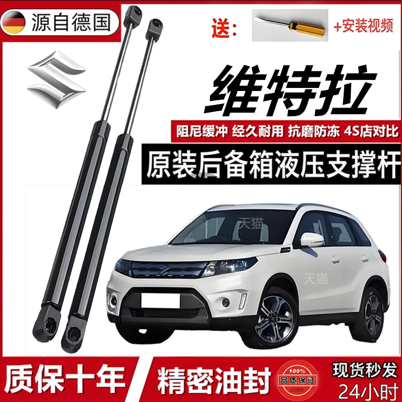 适用于维特拉引擎盖后备箱气弹簧杆发动机盖液压杆支撑杆伸缩顶杆