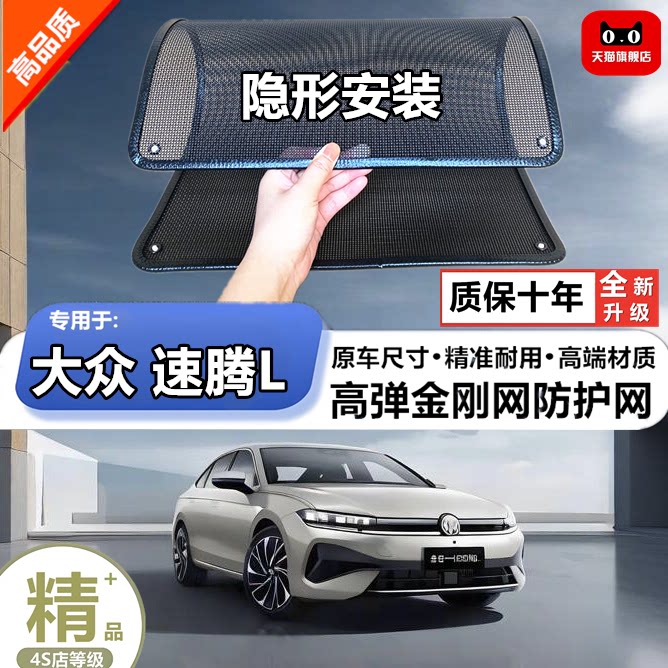 适用于大众速腾L水箱防护网