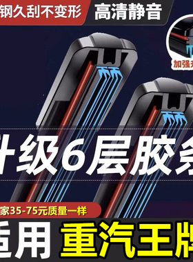 【直播间同款】适配重汽王牌737 757 777B六层胶条雨刮器W5G瑞狮