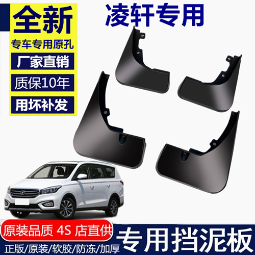 长安凌轩挡泥板专用汽车配件泥瓦