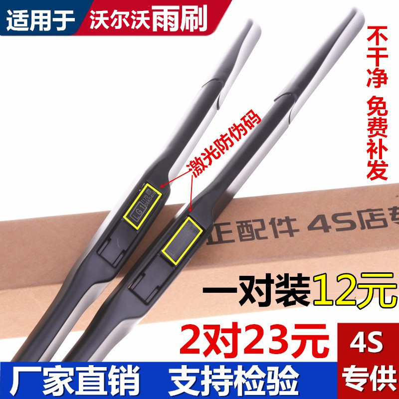 适用沃尔沃S60L XC90/S40/S80L/V40/XC60三段式原装胶条雨刷片