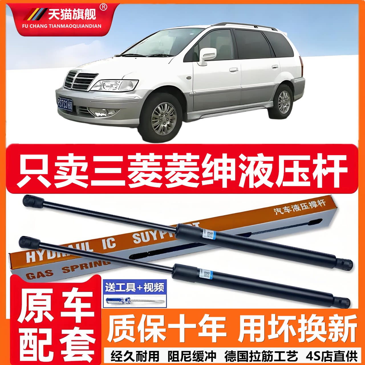 壹配三菱菱绅后备箱液压杆背门支撑杆后尾门行李箱车门气弹簧顶杆
