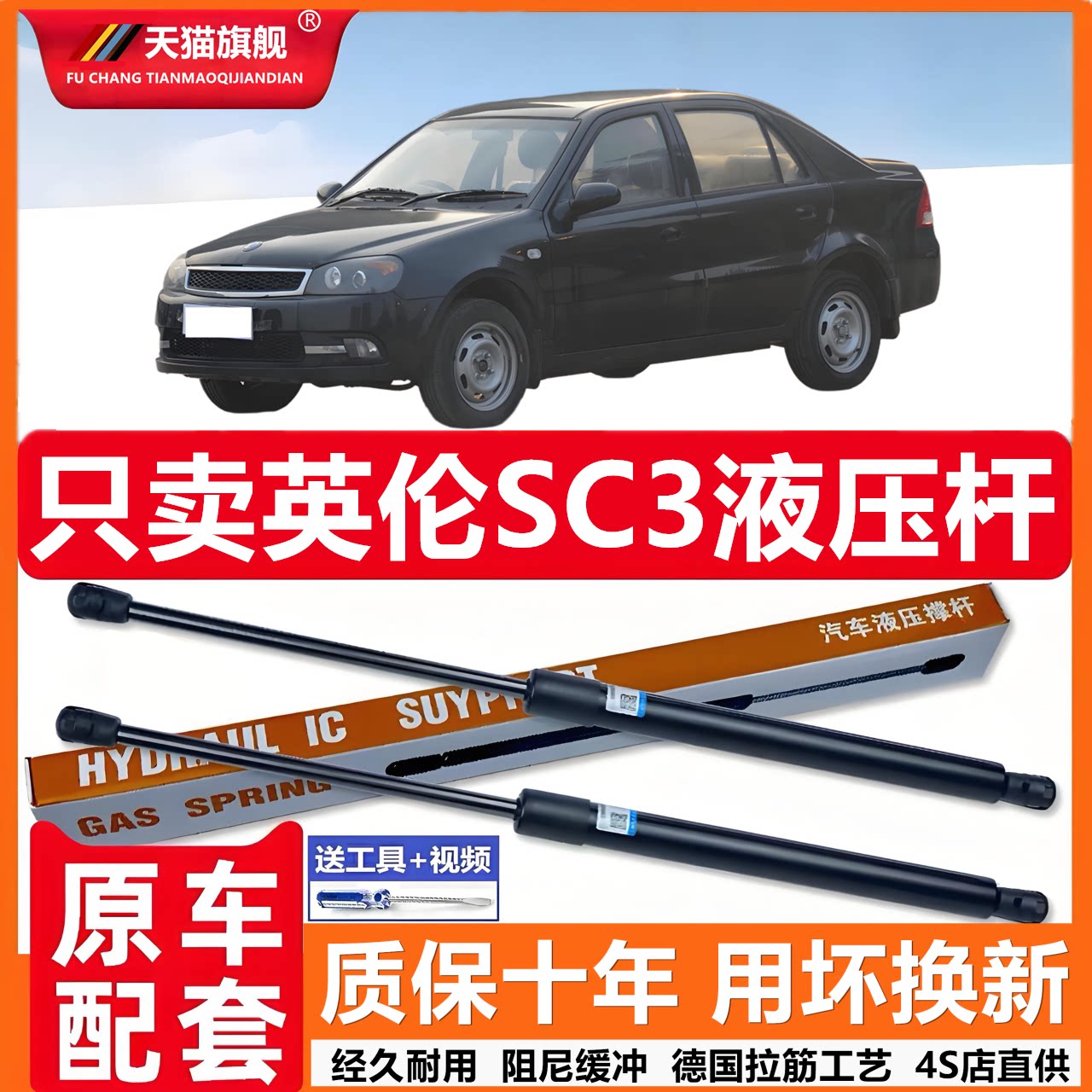 适用于英伦SC3引擎盖后备箱发动机盖液压杆撑杆气弹簧伸缩顶杆