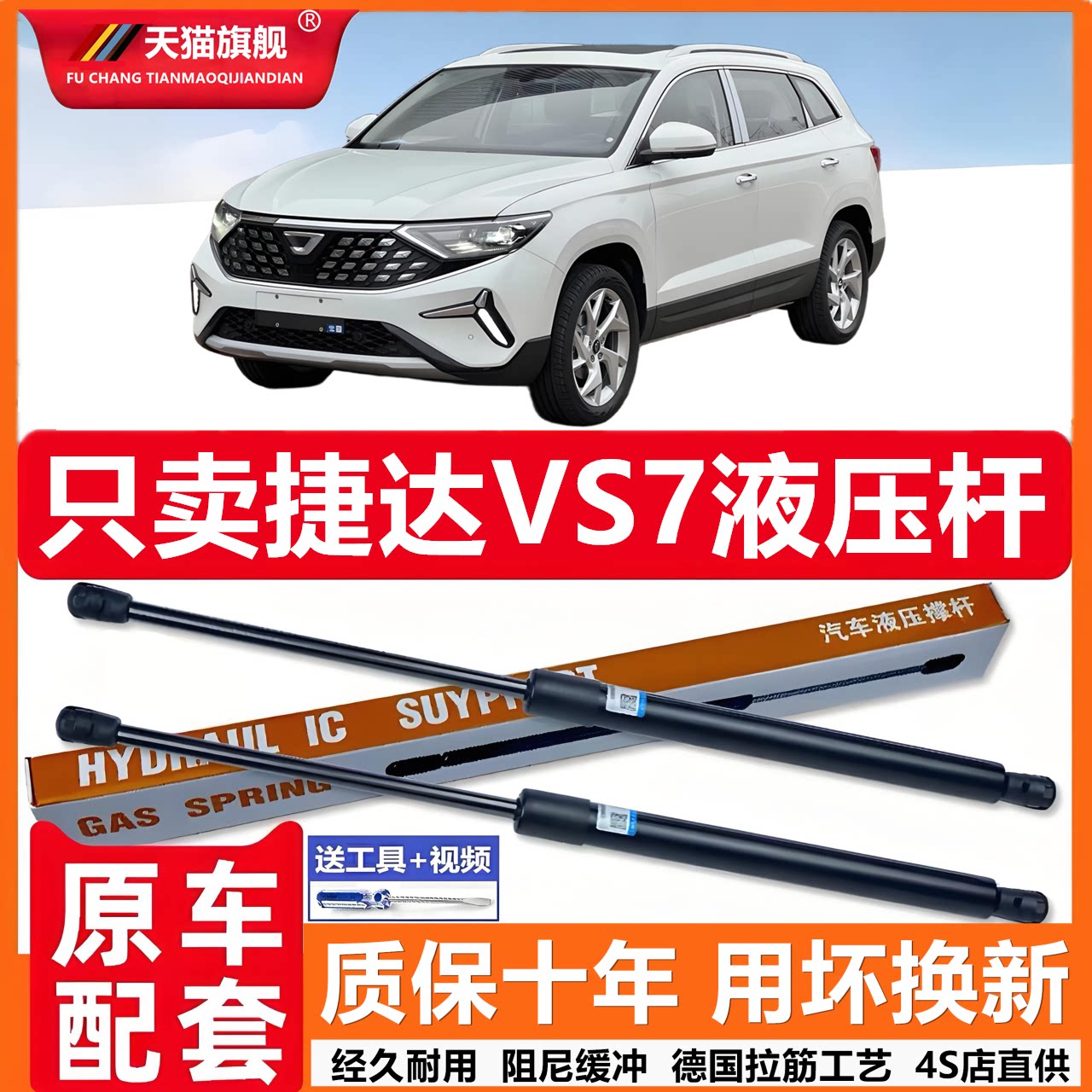 23捷达VS7后备箱液压杆背门支撑杆后尾门行李箱车门后气弹簧顶杆