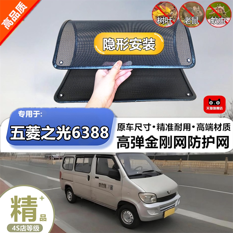 适用五菱之光6388水箱防护防虫网防尘砂石杨柳絮毛罩冷凝器保护网