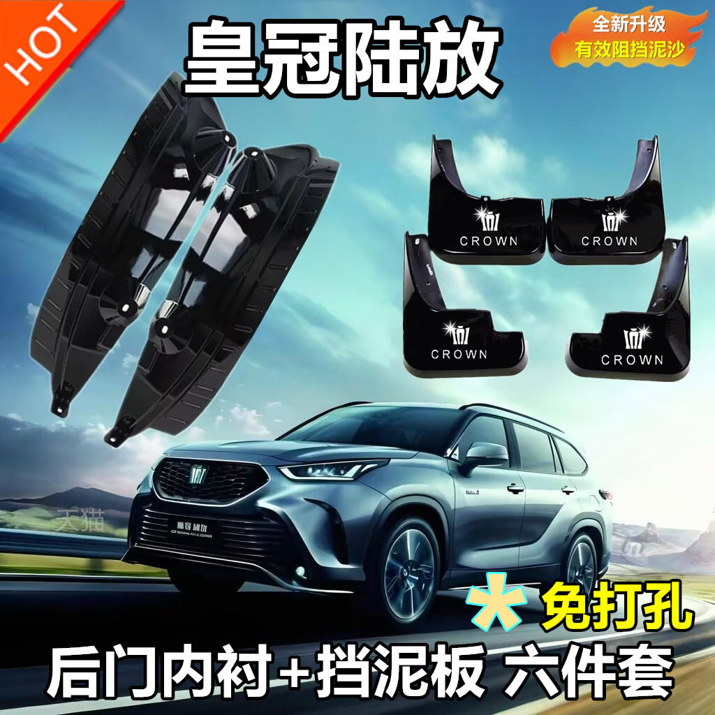 适用于24款丰田皇冠陆放内衬