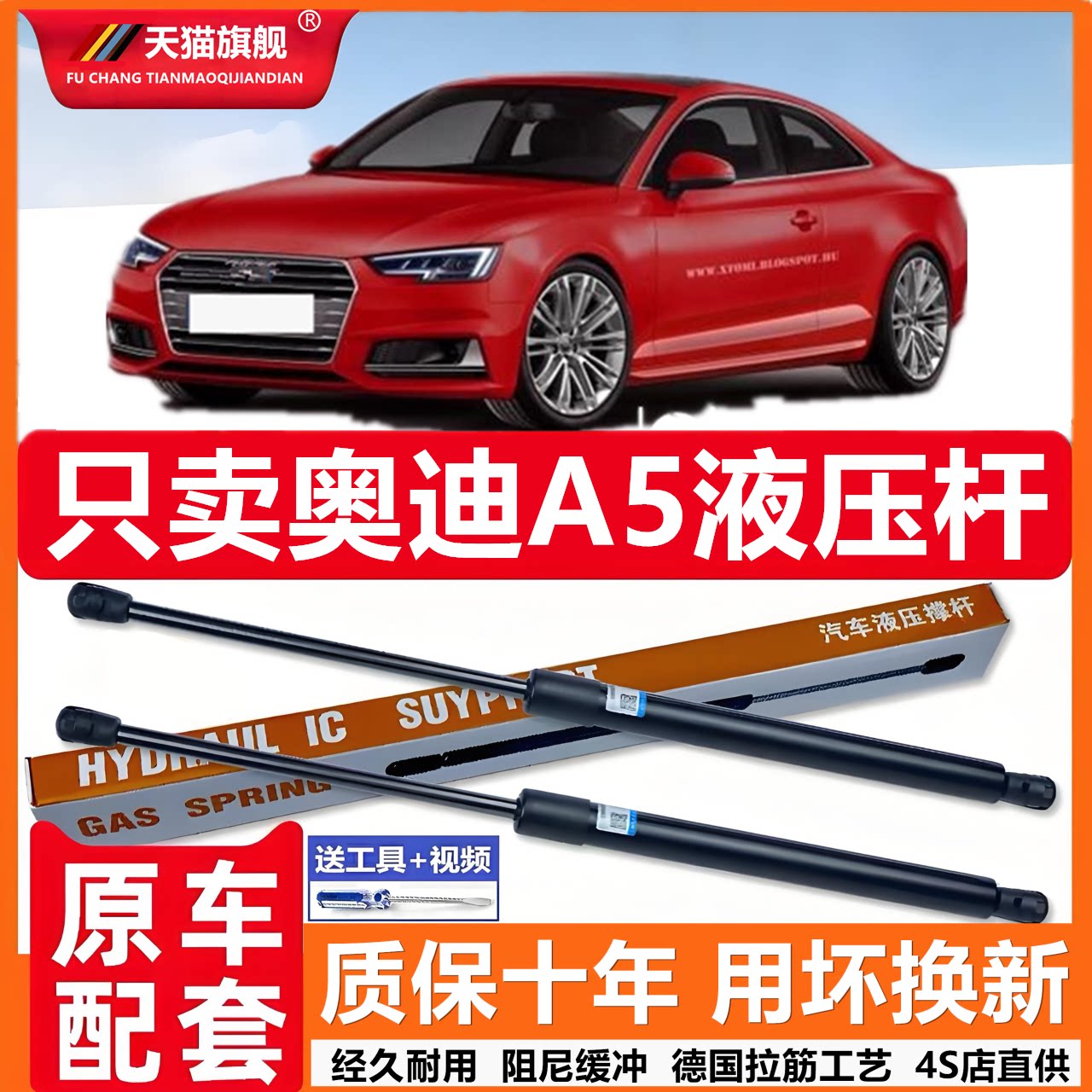 奥迪A5尾门/机盖液压撑杆