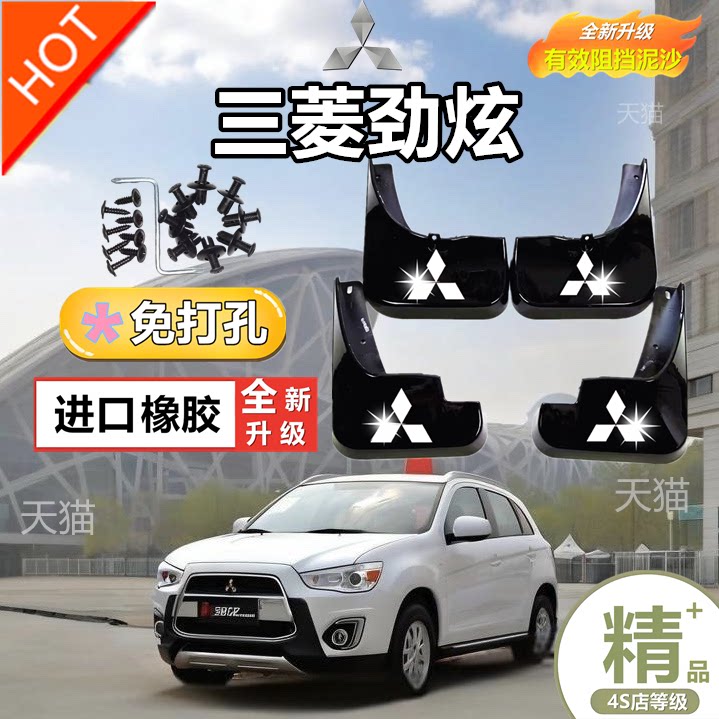 适用09-23款三菱劲炫Mitsubishi ASX 汽车前后轮胎挡泥板皮瓦配件