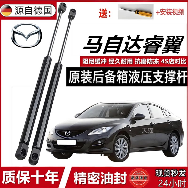 适用马自达睿翼后尾门支撑杆后备箱液压杆后背尾箱气动弹簧伸缩杆
