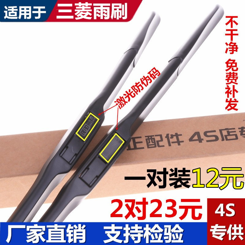 适用于三菱劲炫雨刮器蓝瑟翼神欧蓝德帕杰罗奕歌戈蓝三段式雨刷条