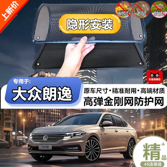 适用于大众朗逸水箱防虫网