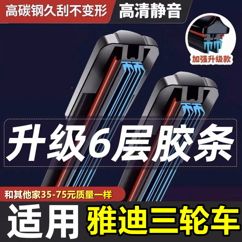 直播间同款三轮车六层雨刮器原装