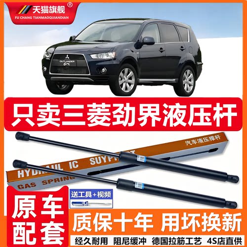 适用三菱劲界引擎盖自动升举器气弹簧发动机盖液压支撑杆伸缩顶娇