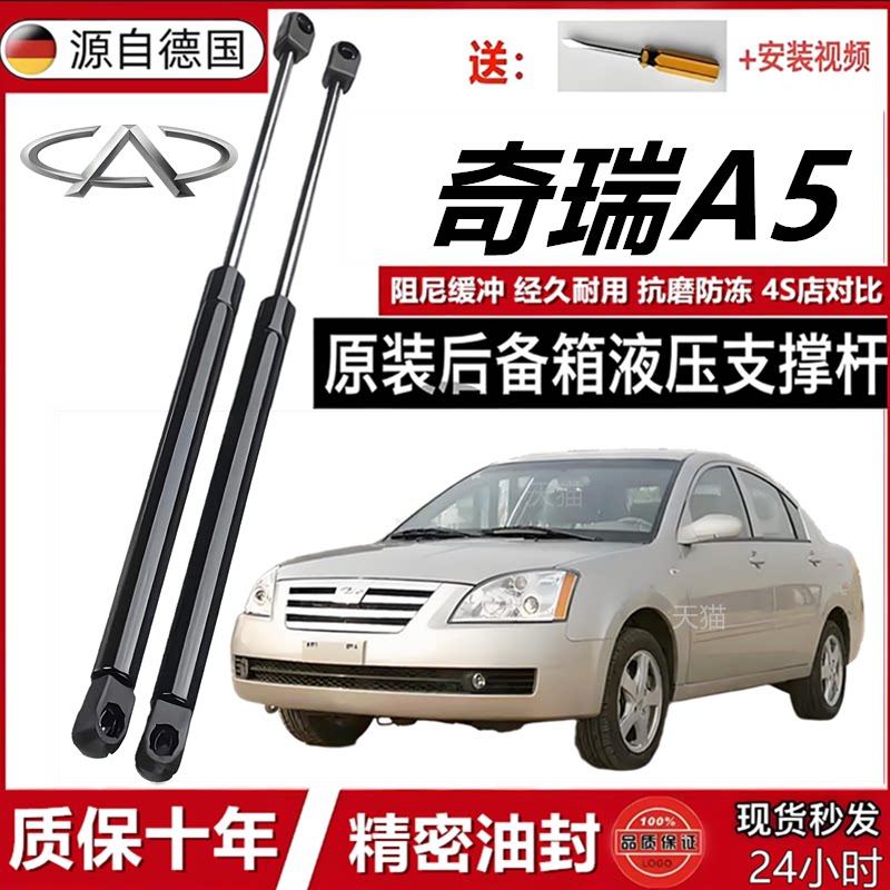 适配于奇瑞A5后备箱液压杆发动机盖前引擎盖支撑杆尾箱后门顶杆
